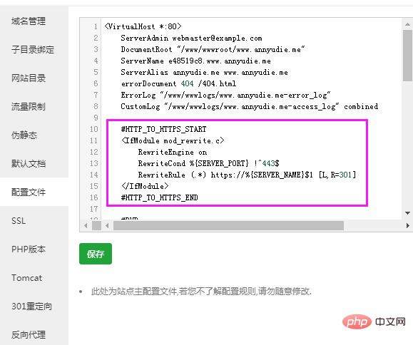 宝塔linux面板之关闭https强制跳转（http/https共存）-宝塔面板