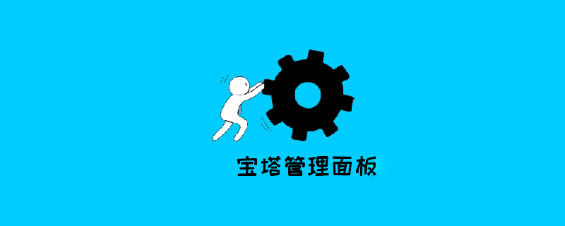 宝塔linux面板ftp启动不了怎么办-宝塔面板