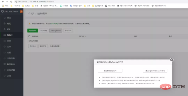 1598248917841064.png 宝塔面板phpMyAdmin未授权访问安全漏洞是个低级错误吗?-宝塔面板