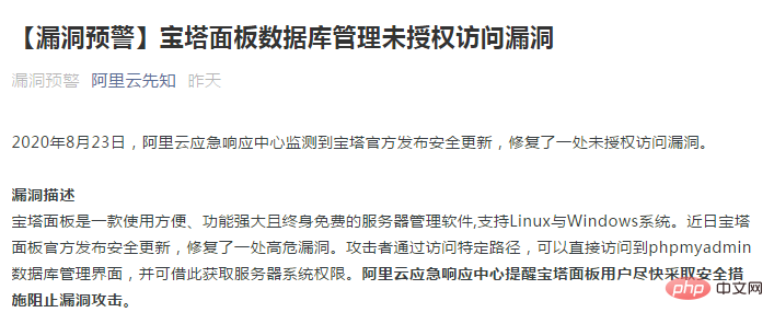 2020宝塔后门事件！出现严重数据库未授权访问漏洞-宝塔面板