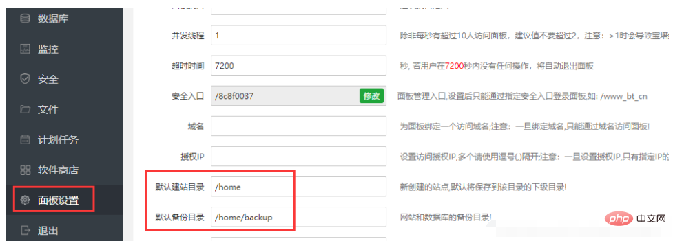 宝塔设置网站默认安装路径为/home-宝塔面板