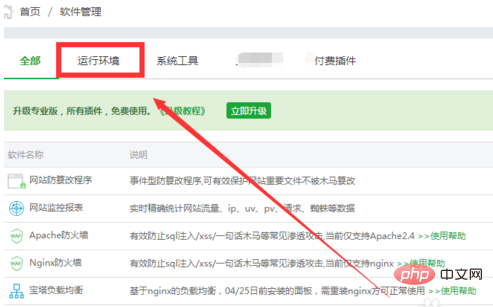 win宝塔如何同步已安装的php-宝塔面板
