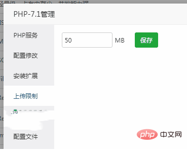 宝塔面板设置上传文件的大小-宝塔面板