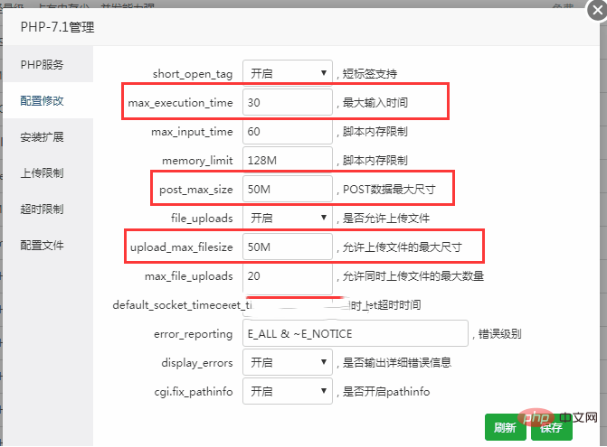 宝塔面板设置上传文件的大小-宝塔面板