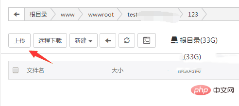 宝塔怎么上传文件-宝塔面板