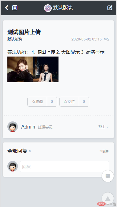 discuz如何解决手机端图片显示模糊-Discuz