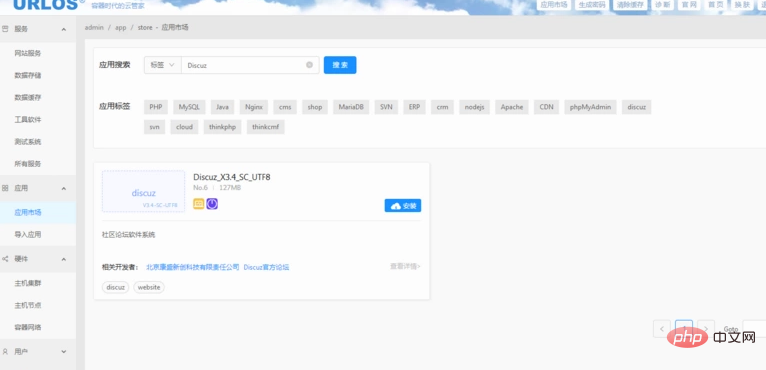 1572846391917414.png 基于URLOS快速安装Discuz论坛-Discuz