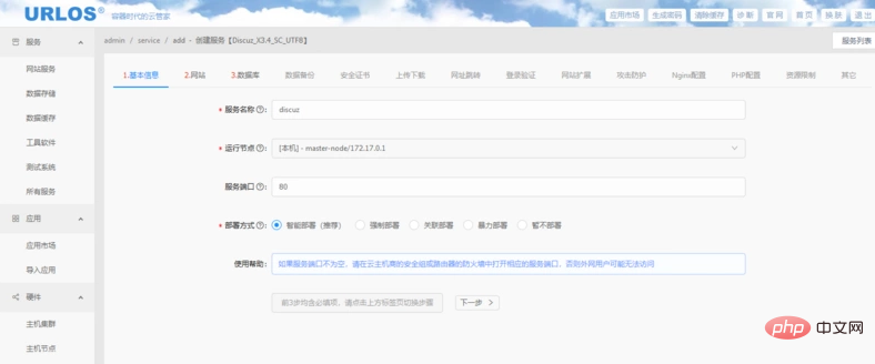 1572846397484527.png 基于URLOS快速安装Discuz论坛-Discuz