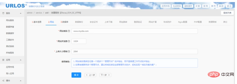 1572846402913760.png 基于URLOS快速安装Discuz论坛-Discuz