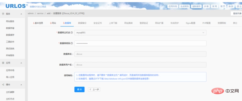 1572846407144795.png 基于URLOS快速安装Discuz论坛-Discuz