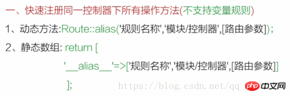 thinkphp之路由别名及绑定