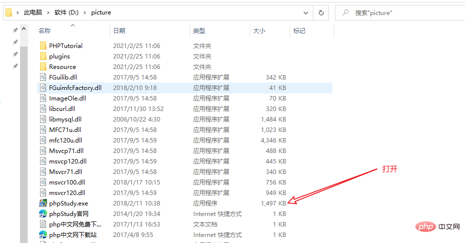 phpstudy2018的安装与使用-phpstudy