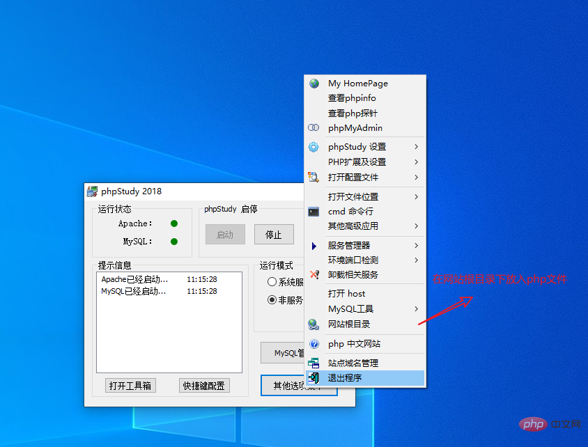 phpstudy2018的安装与使用-phpstudy