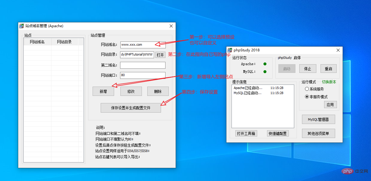 phpstudy2018的安装与使用-phpstudy