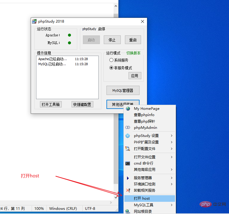 phpstudy2018的安装与使用-phpstudy