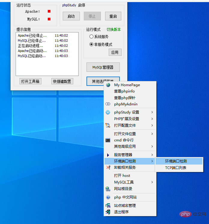 phpstudy2018的安装与使用-phpstudy