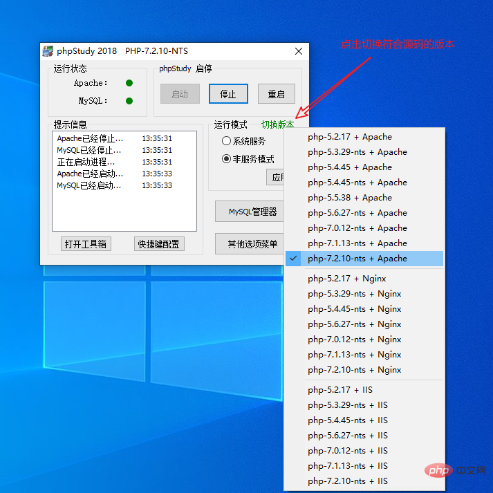 phpstudy2018的安装与使用-phpstudy