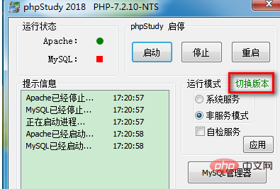 phpstudy如何设置php版本-phpstudy