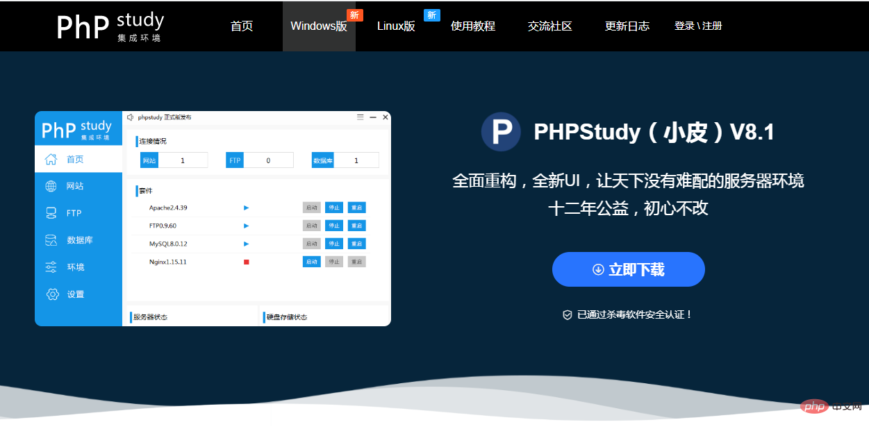 如何本地搭建PHP环境？