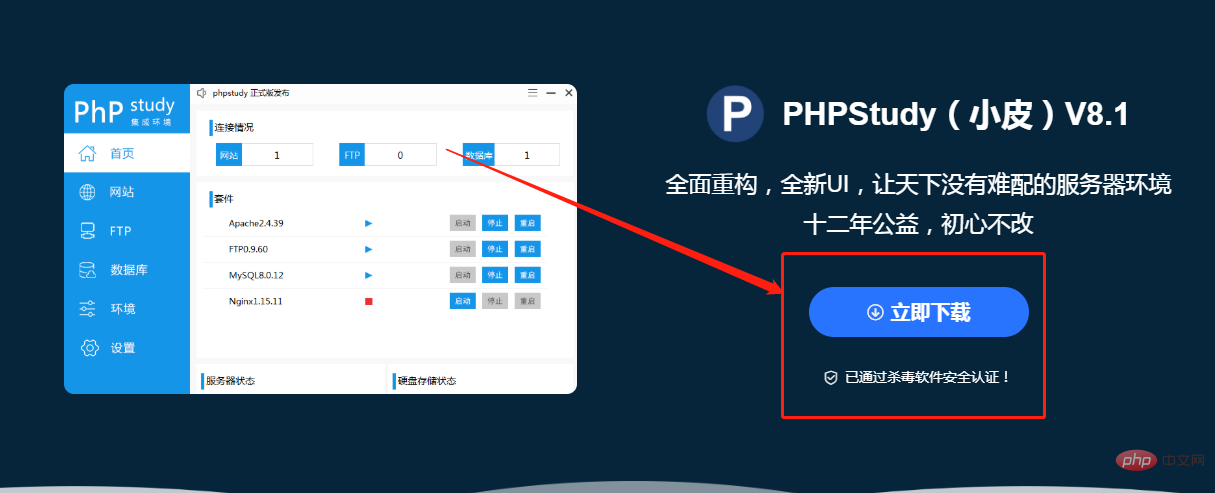 Windows10 一键搭建PHP环境