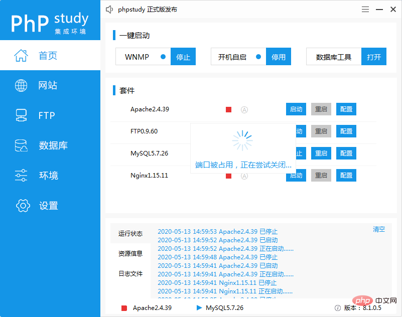 phpstudy v8 一直“显示端口被占用，正在尝试关闭”解决方案-phpstudy