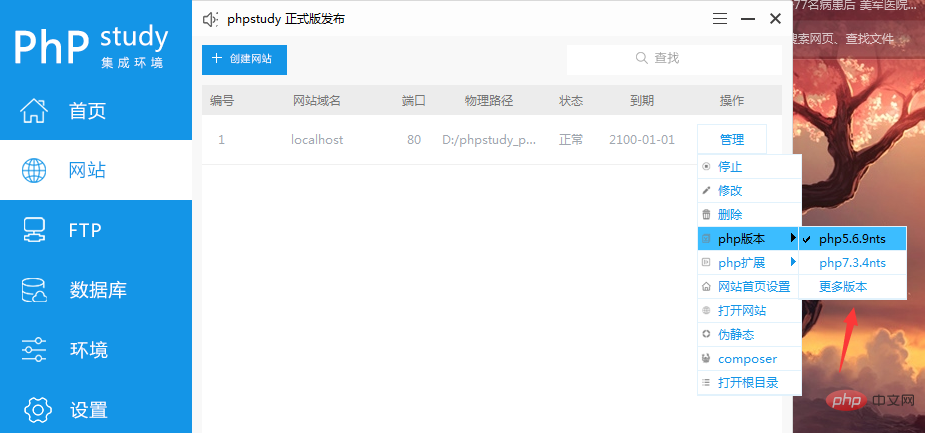 怎么改变本地php版本-phpstudy