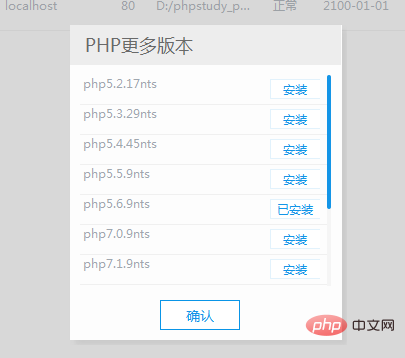 怎么改变本地php版本-phpstudy