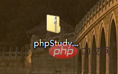 php集成环境PHPStudy安装步骤