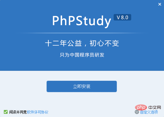php集成环境PHPStudy安装步骤