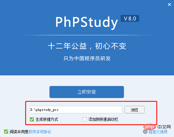 php集成环境PHPStudy安装步骤