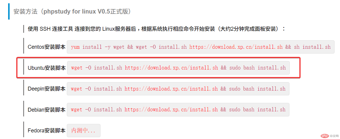 使用Xshell连接Linux云服务器并部署小皮面板-phpstudy
