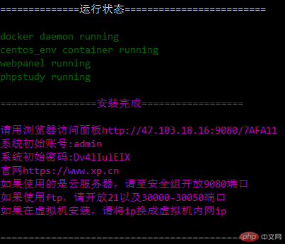 使用Xshell连接Linux云服务器并部署小皮面板-phpstudy