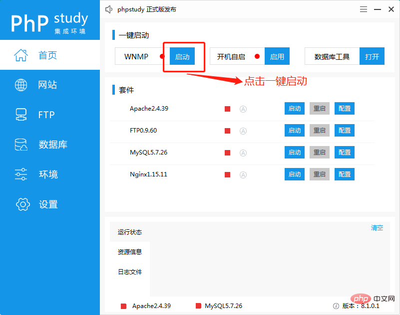 phpstudy v8 使用快速入门教程-phpstudy