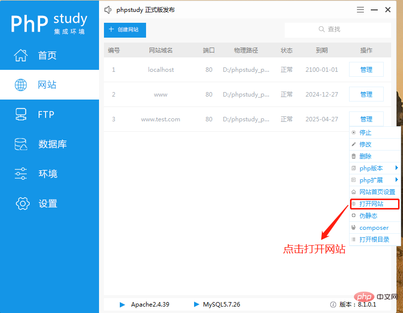 phpstudy v8 使用快速入门教程-phpstudy