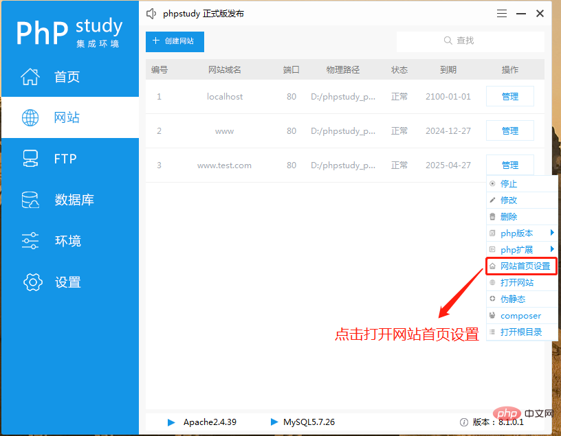 phpstudy v8 使用快速入门教程-phpstudy