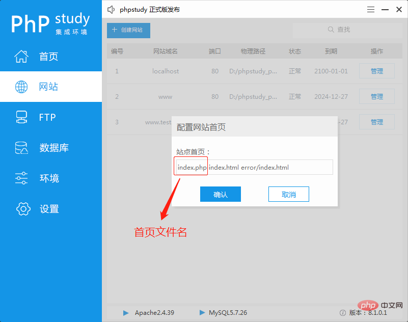 phpstudy v8 使用快速入门教程-phpstudy