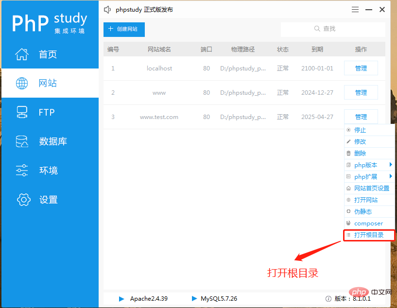 phpstudy v8 使用快速入门教程-phpstudy