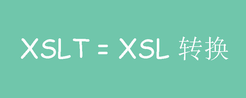 XSLT是什么以及有什么用-XML/RSS教程