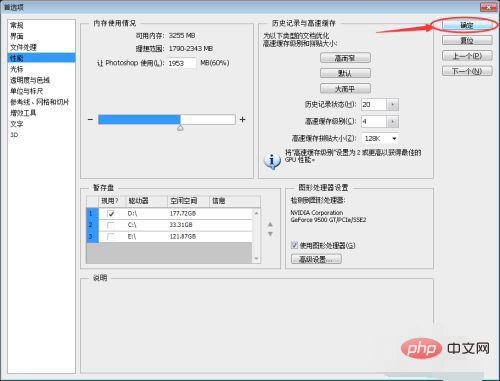 1621828032284145.png ps缓存位置怎么改-PS教程