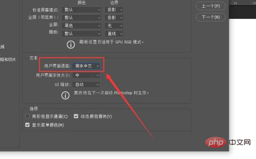 ps怎么改成中文界面-PS教程