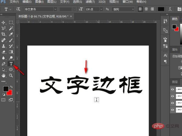 ps字体周围怎么加外边框-PS教程
