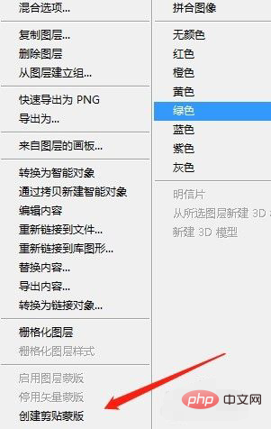 PS如何创建剪切蒙版-PS教程