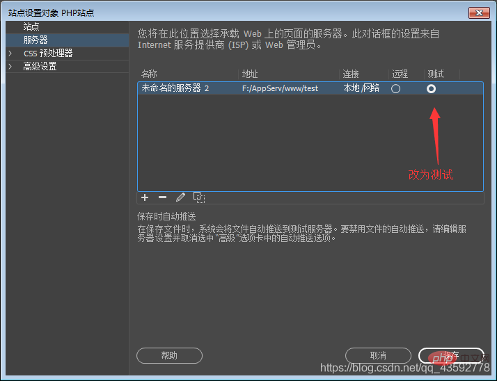 Dreamweaver搭建PHP环境的方法-dreamweaver