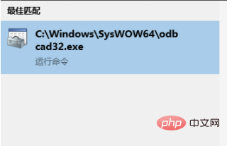 如何在win10系统中添加access数据库