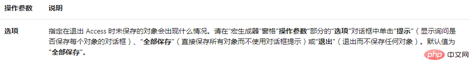 1612258014792226.png 宏操作QuitAccess的功能是什么-Access
