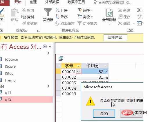 access怎么求平均成绩-Access