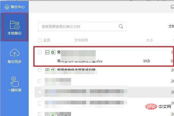 1622442467944211.jpg 如何查询excel历史修改记录-excel