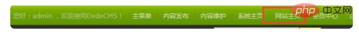 织梦怎么去掉index.php-DEDECMS