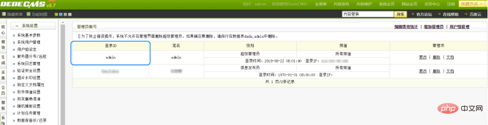 1609291560538100.png 怎么实现dedecms修改管理员用户名