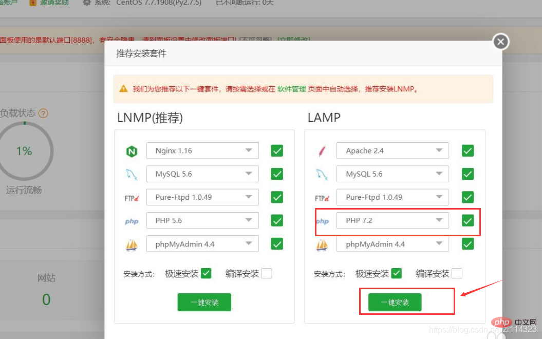 关于腾讯云轻量应用服务器配置（宝塔面板）-宝塔面板